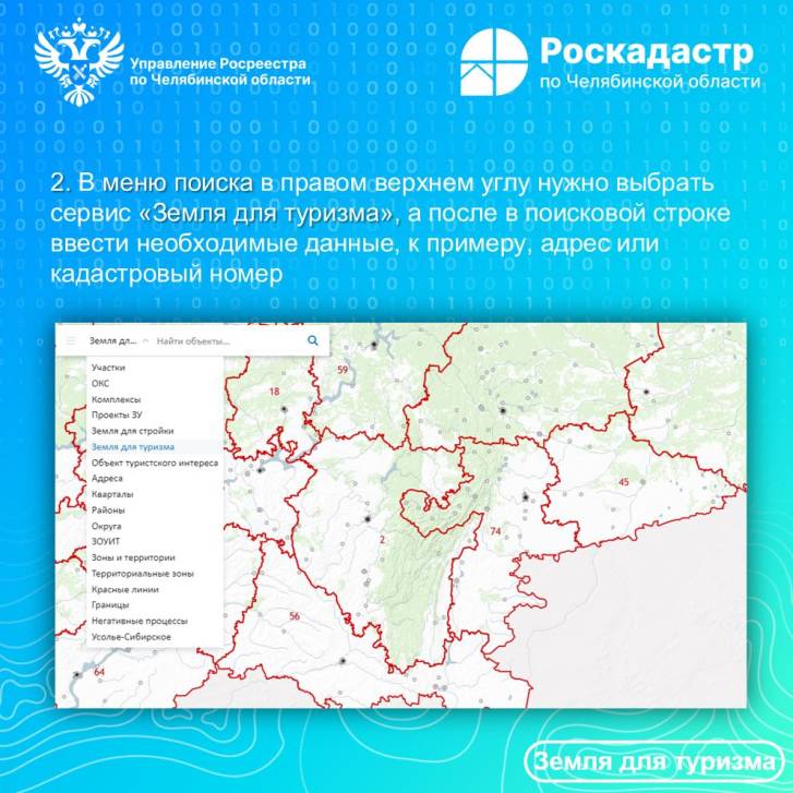 «Земля для туризма»: инструкция для применения | Фотография 3