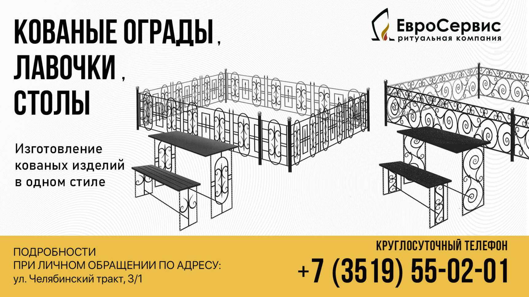 Эстетика и культура при создании могильных ограждений . Новости  Магнитогорск. 26.07.2023г