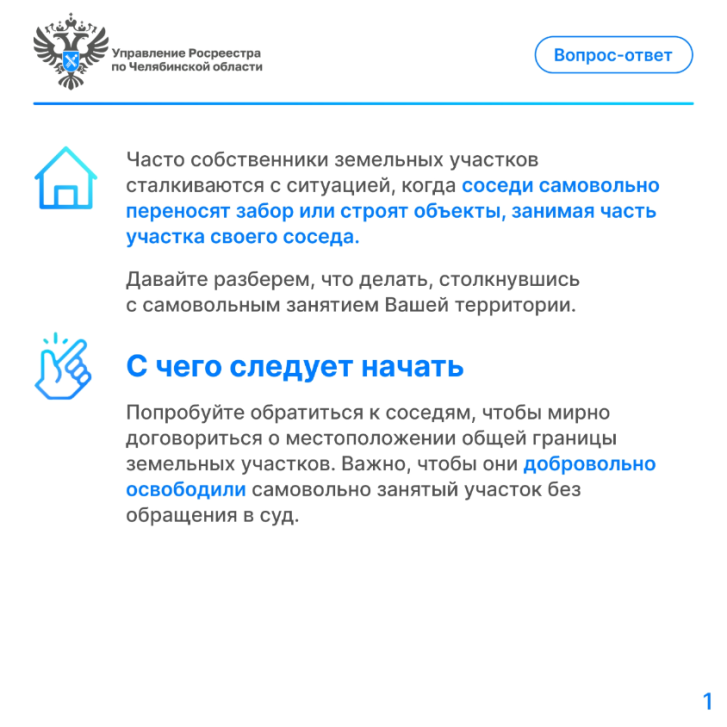 Что делать, если сосед самовольно занял часть чужого участка? | Фотография 2