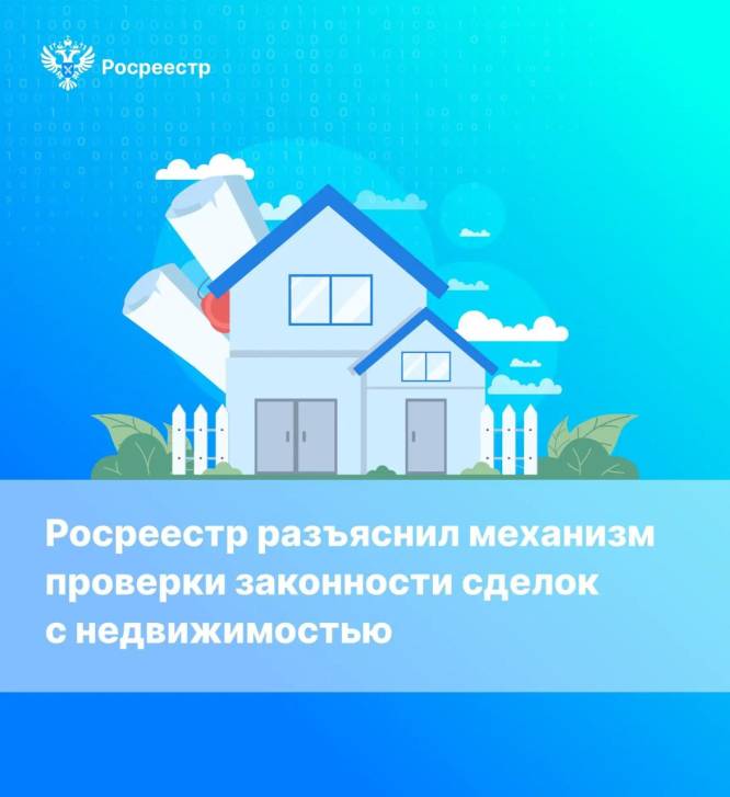 Зарегистрирована ли сделка | Фотография 1