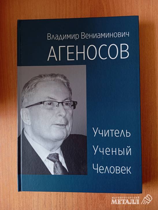 Учитель. Учёный. Человек | Фотография 1
