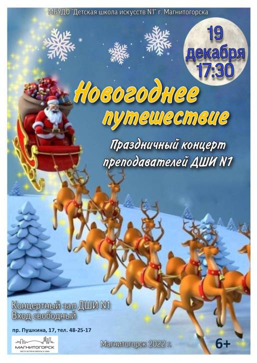 «Новогоднее путешествие» для всех | Фотография 1