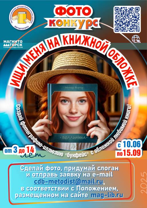 «Ищи меня на книжной обложке» | Фотография 1