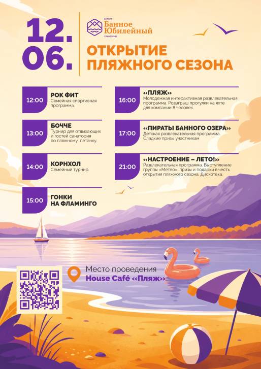 Жаркое открытие пляжного сезона  | Фотография 1