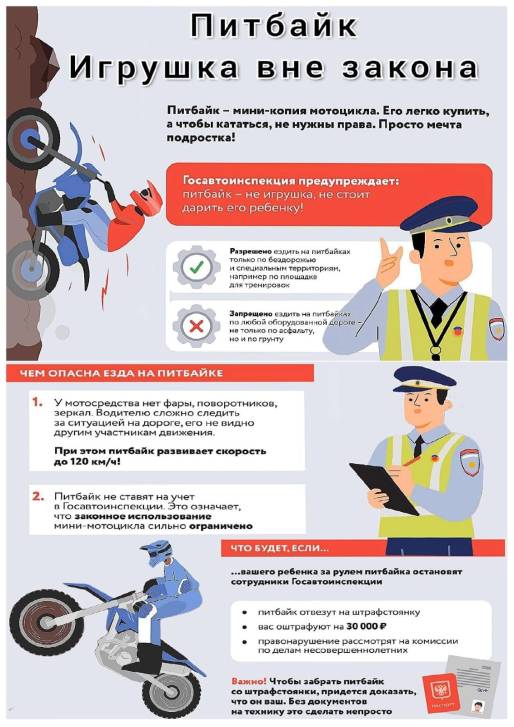 Задержали 15-летнего водителя питбайка | Фотография 2