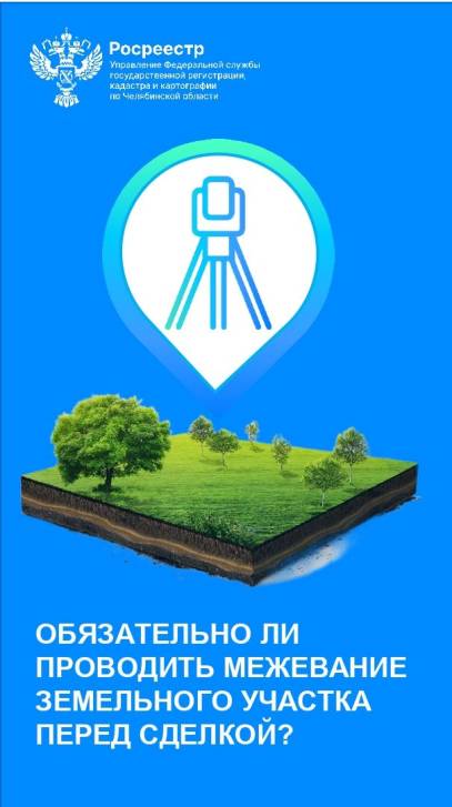 Обязательно ли межевать землю? | Фотография 1