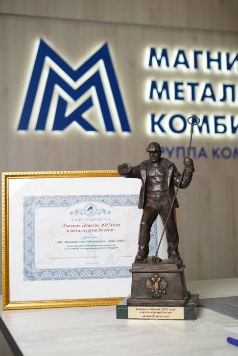 Металлургический «Оскар» | Фотография 5