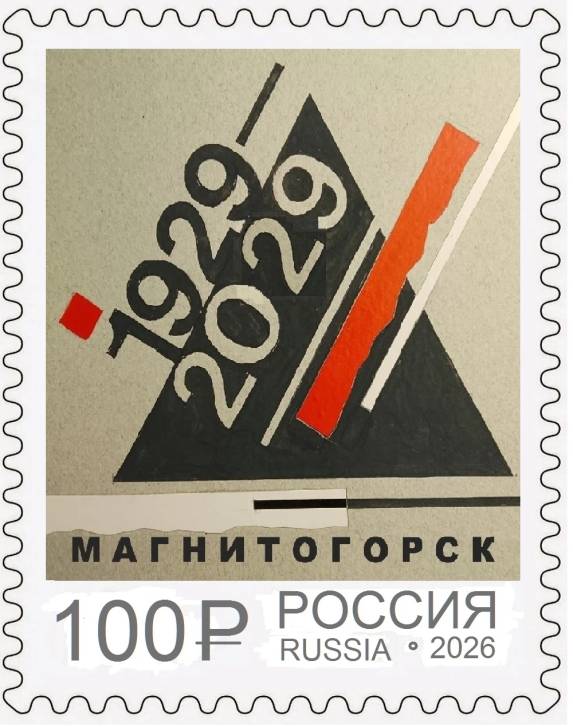 Почтовая марка – к 100-летию города | Фотография 1
