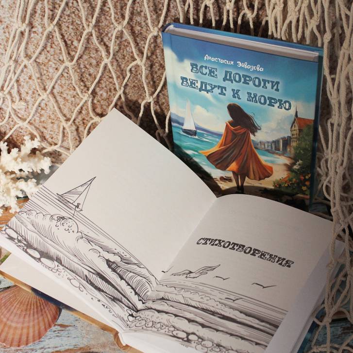 Все дороги ведут к морю | Фотография 3