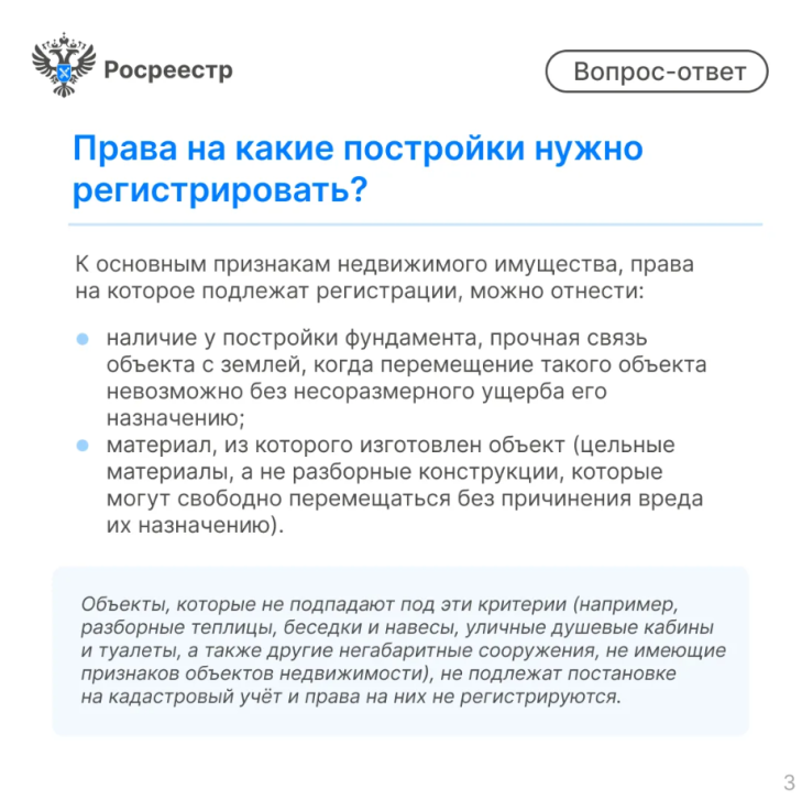 Какие хозпостройки необходимо регистрировать в Росреестре? | Фотография 5