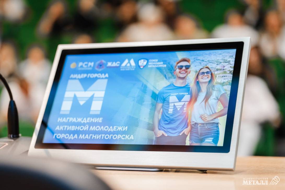 Молодые лидеры Магнитки | Фотография 2