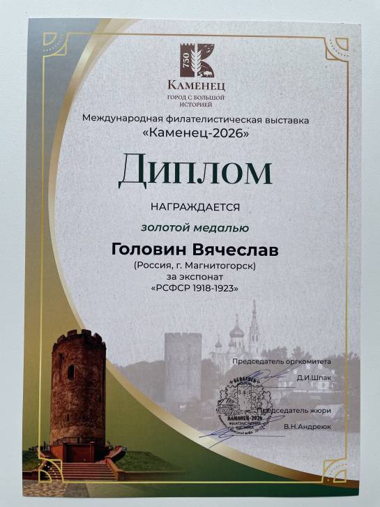 Золото для магнитогорских филателистов | Фотография 6