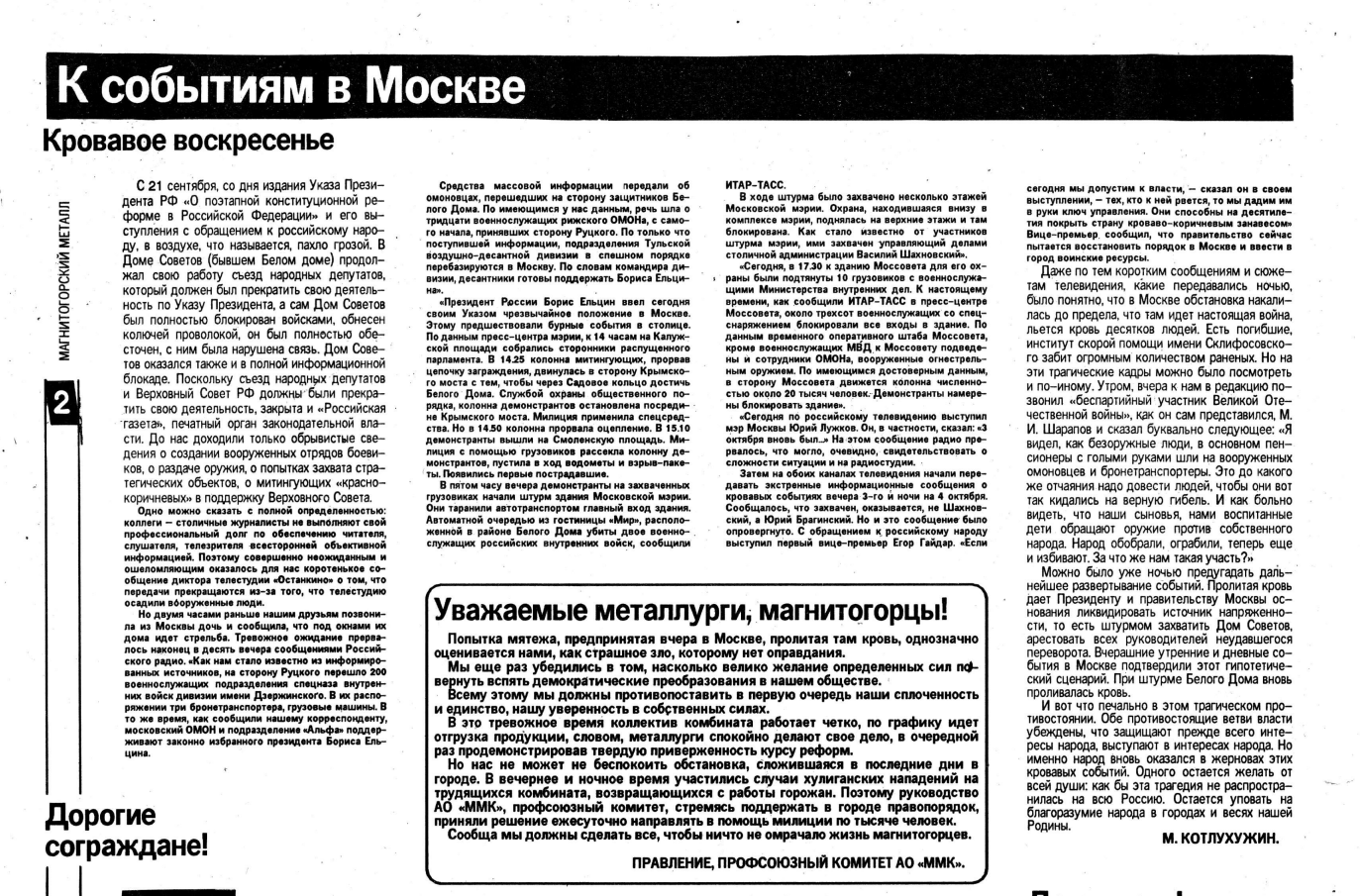 Ничего серьёзного не происходит и не произойдёт». Новости Магнитогорск.  03.10.2023г