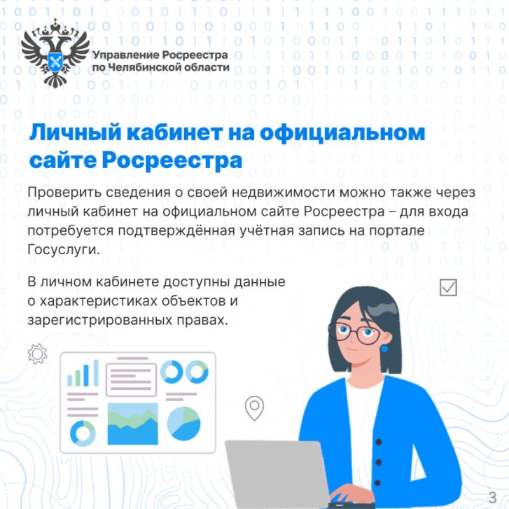 Управление Росреестра информирует | Фотография 3