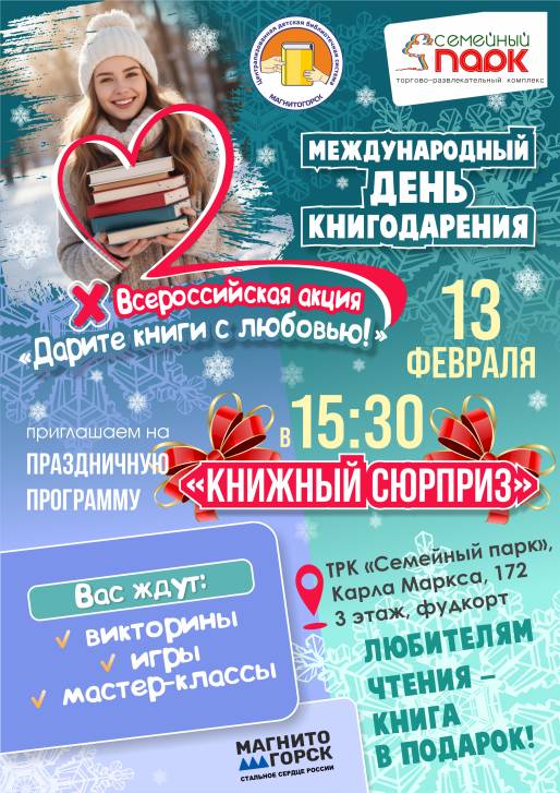 Дарите книги с любовью | Фотография 1