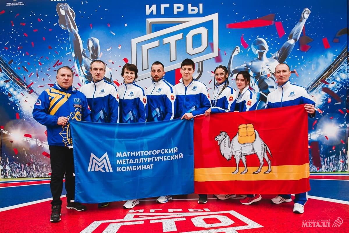 Именно так называют ММК члены команды ГТО, составленной из атлетов спортклуба «Металлург-Магнитогорск».<br />
(фото 5)