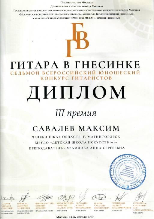 Третье место в Гнесинке | Фотография 3