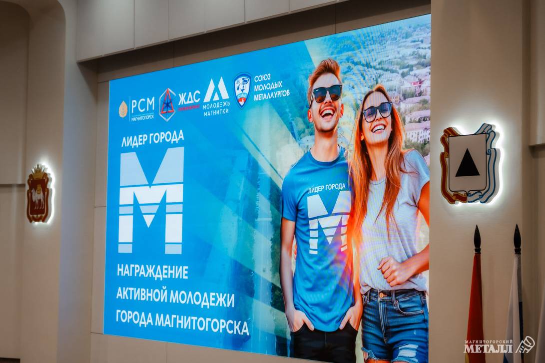 Молодые лидеры Магнитки | Фотография 6