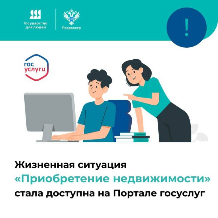 «Приобретение недвижимости» | Фотография 1