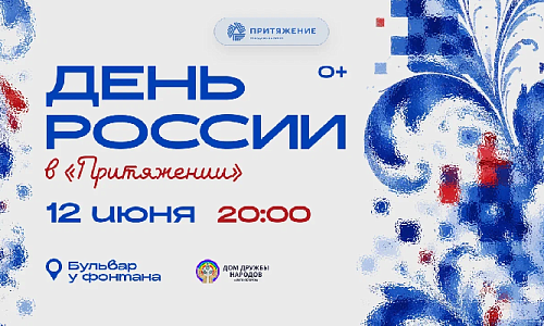 Масштабный хоровод в честь Дня России