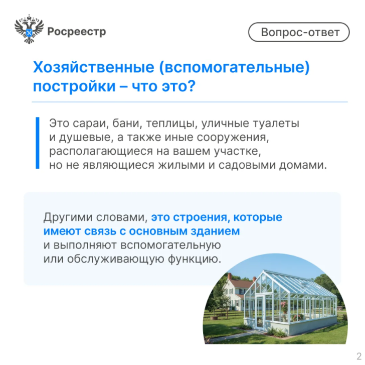 Какие хозпостройки необходимо регистрировать в Росреестре? | Фотография 6