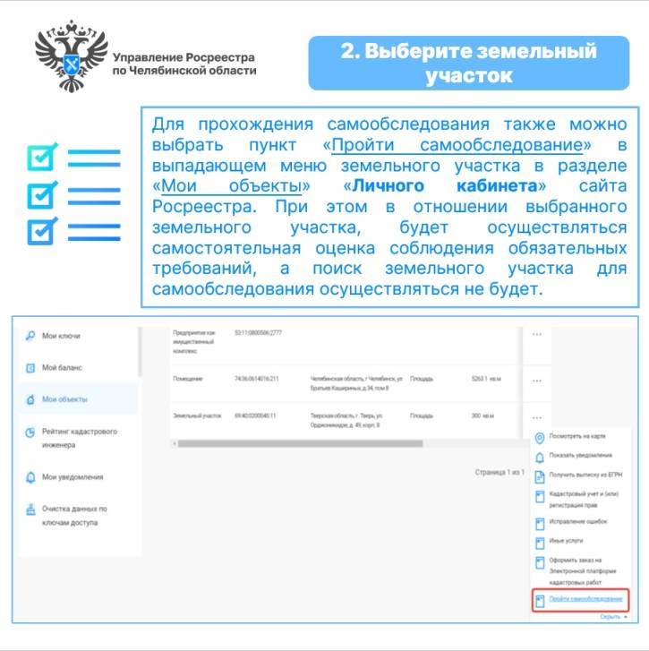 Как воспользоваться сервисом по самообследованию земельных участков | Фотография 4