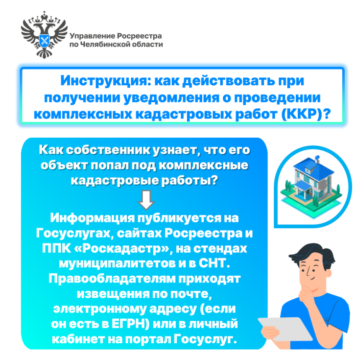 Инструкция для южноуральцев | Фотография 2