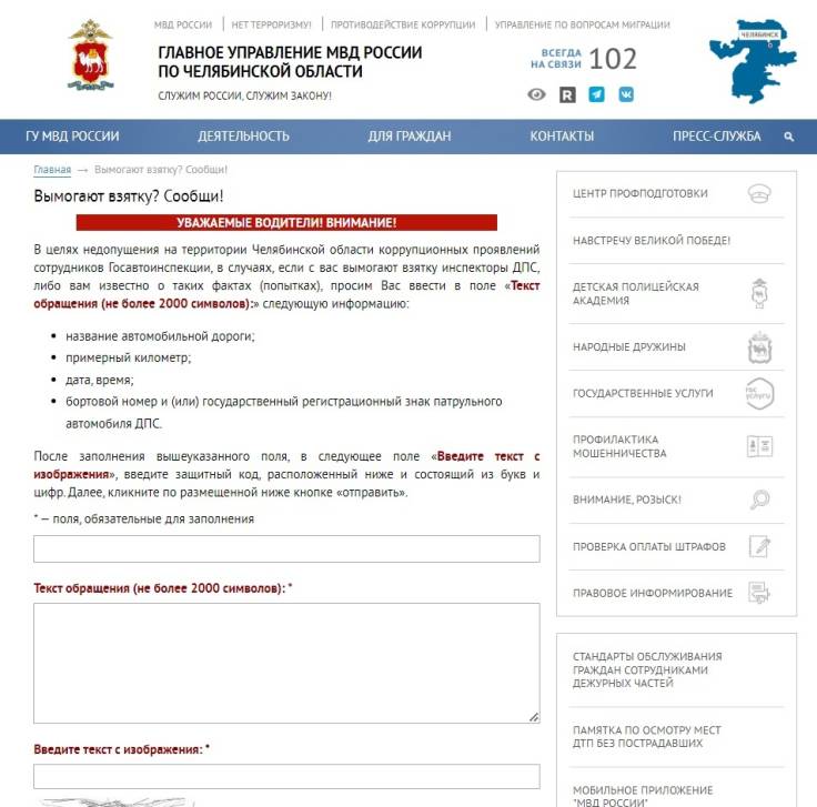 «Вымогают взятку? Сообщи!» | Фотография 1