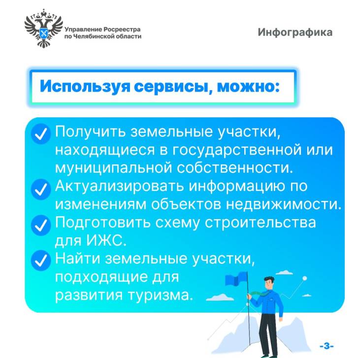 Флагманский проект Росреестра | Фотография 3