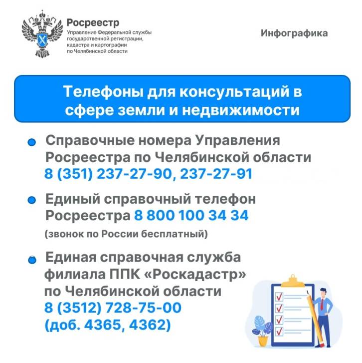 Актуальные телефоны Росреестра | Фотография 1