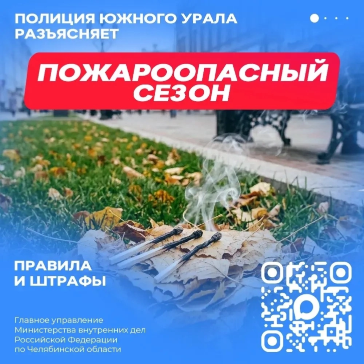 Пожароопасный сезон: что важно знать каждому? | Фотография 1