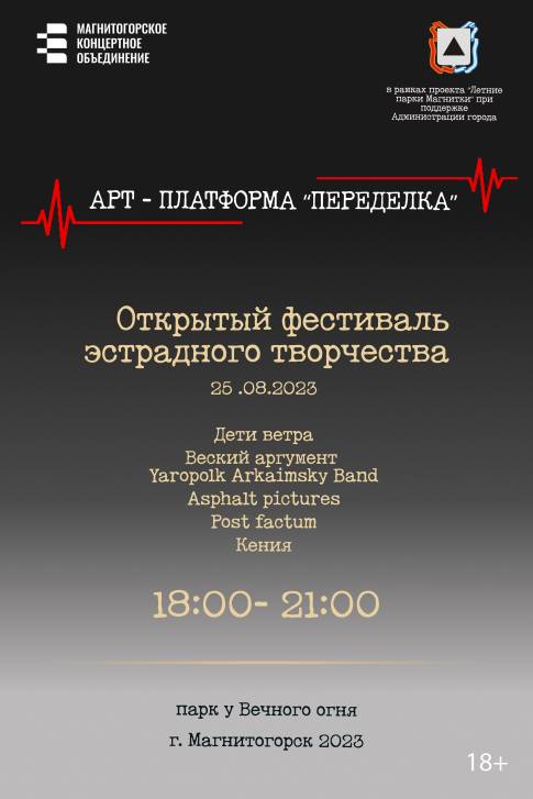 «Переделка» продолжается | Фотография 1