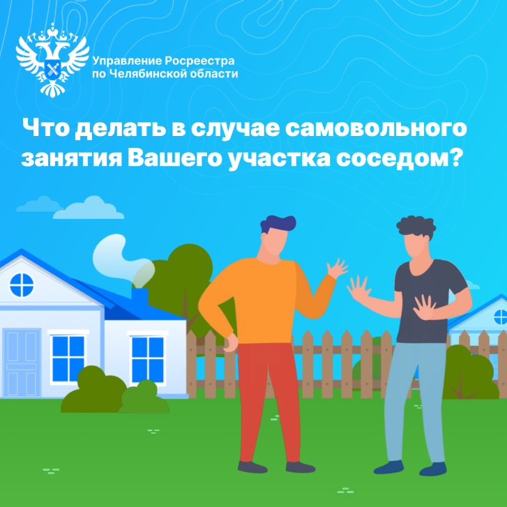 Что делать, если сосед самовольно занял часть чужого участка? | Фотография 1