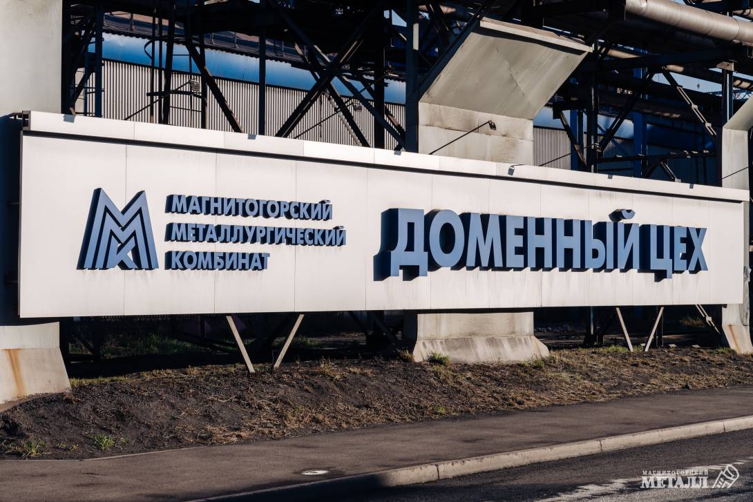 Доменный цех – путь к развитию | Фотография 2