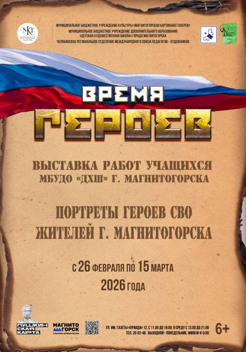 «Время героев» | Фотография 1