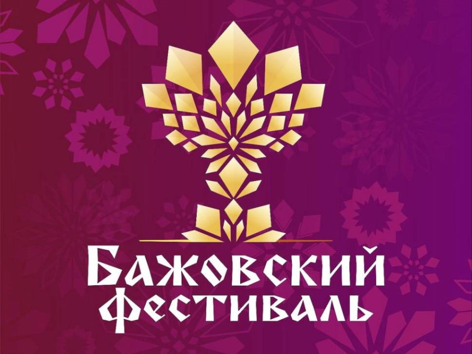 «Бажовка» в Демарино | Фотография 1
