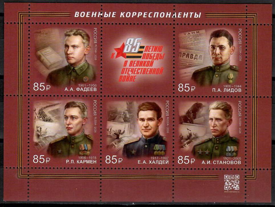 Военкоры Великой Отечественной | Фотография 2