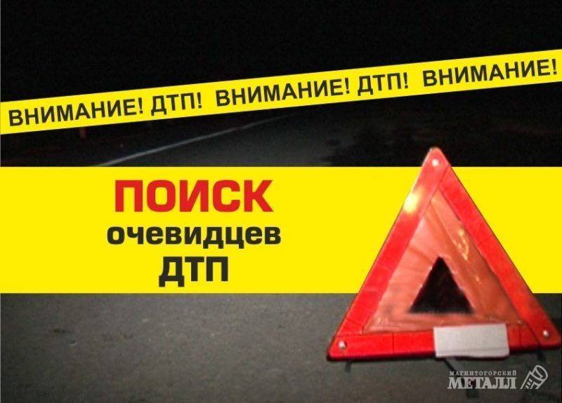 Розыск очевидцев ДТП 8 октября | Фотография 1