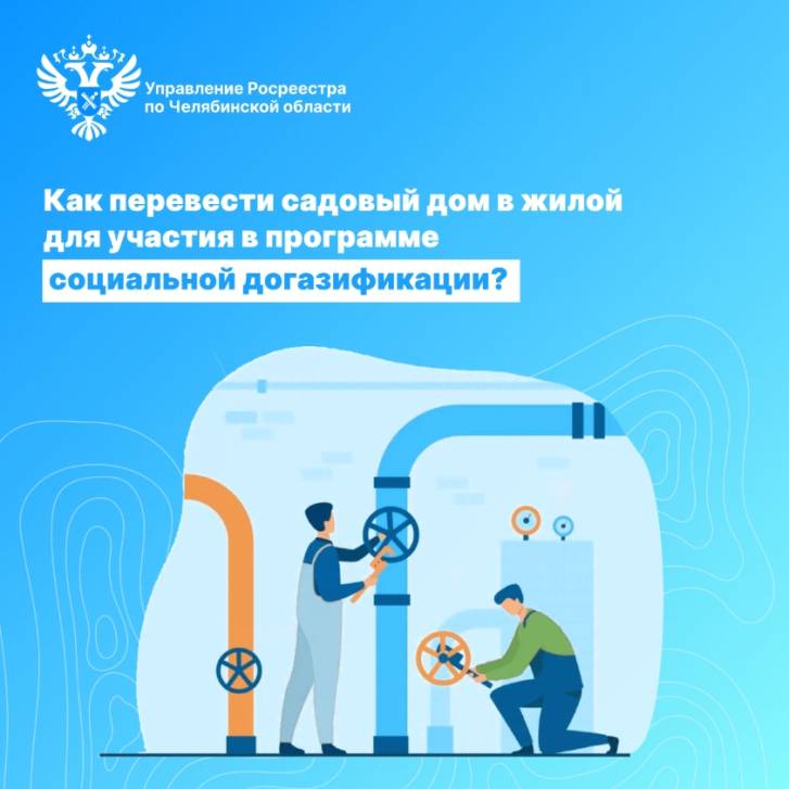 Госпрограмма социальной газификации | Фотография 1