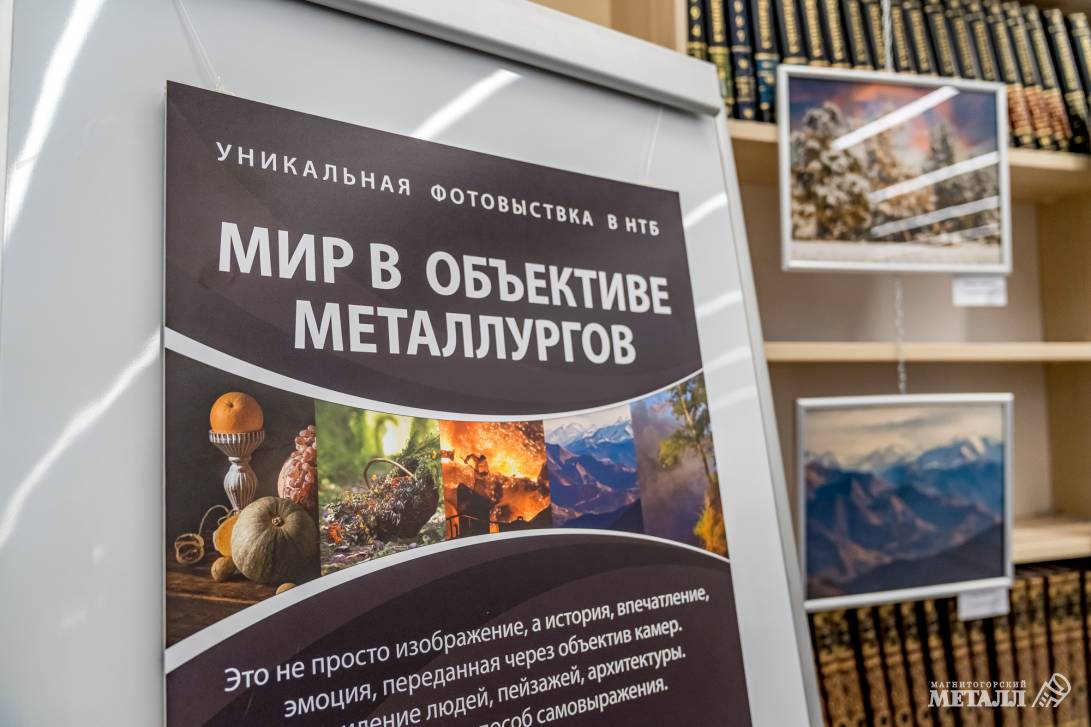 «Мир в объективе металлургов» | Фотография 23