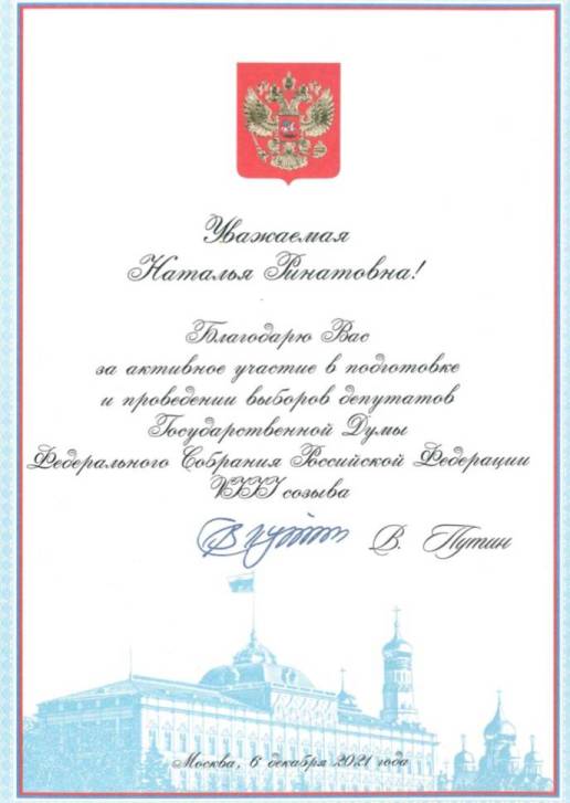 Благодарность президента | Фотография 1