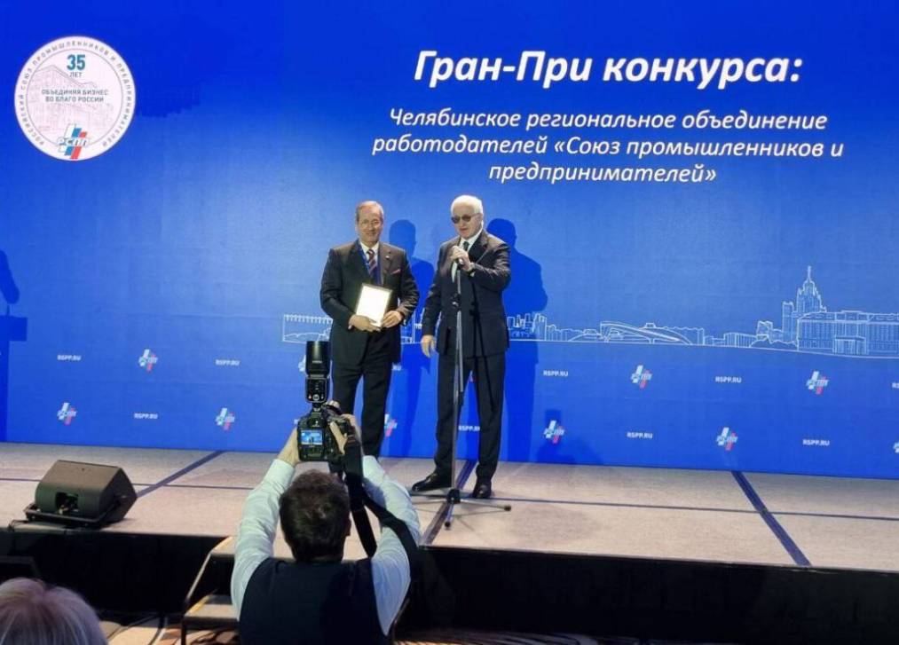 Гран-при для южноуральского бизнеса | Фотография 1