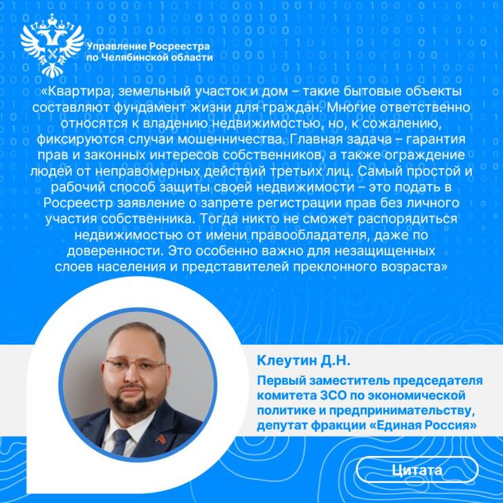 Защита недвижимости от мошенников | Фотография 2