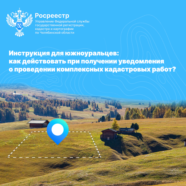 Инструкция для южноуральцев | Фотография 1