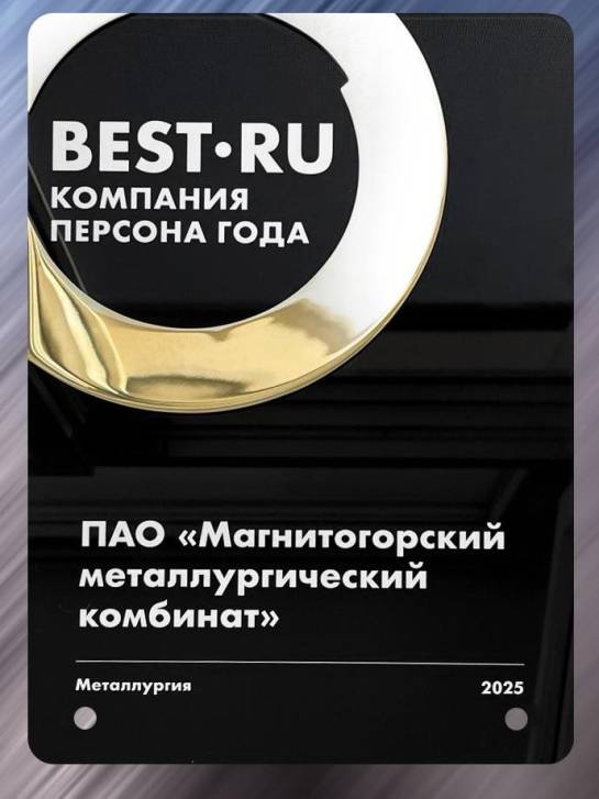 «ММК – персона года» | Фотография 1