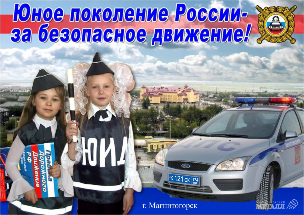 C понедельника в Магнитогорске стартует #НеделяБезопасности2021.  | Фотография 1
