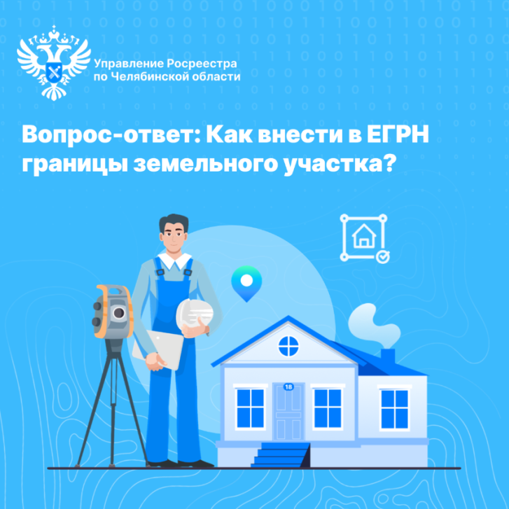 Как внести в ЕГРН границы земельного участка? | Фотография 1