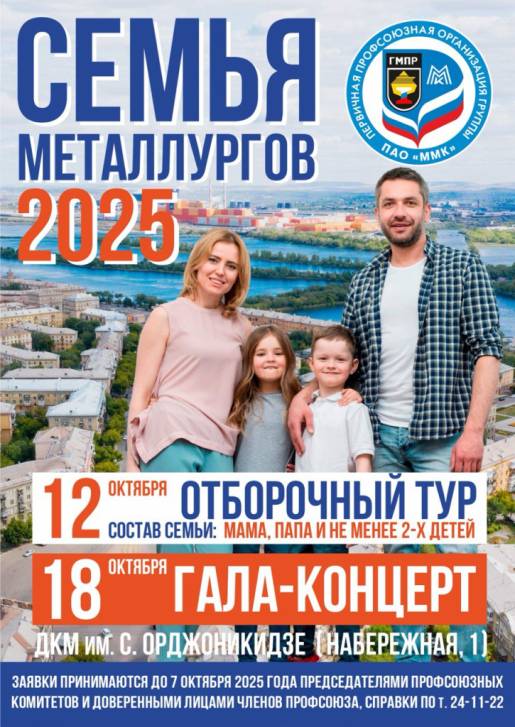На ММК вновь определят лучшую семью металлургов | Фотография 1