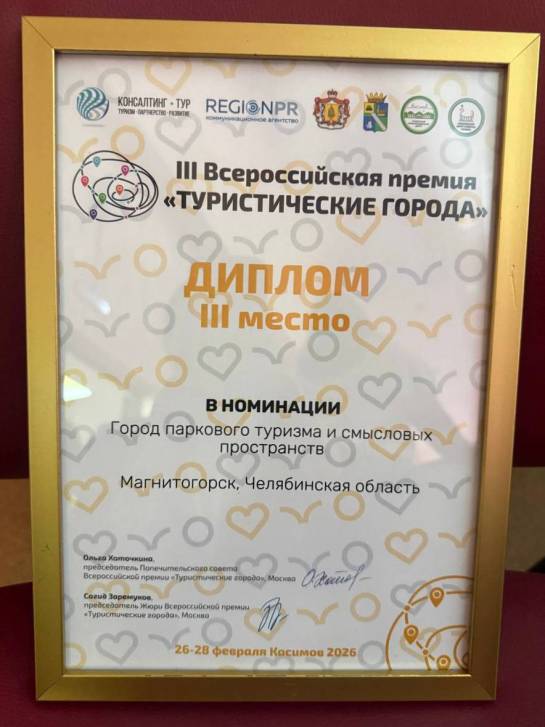 Магнитогорск – в тройке лидеров туристической России | Фотография 2