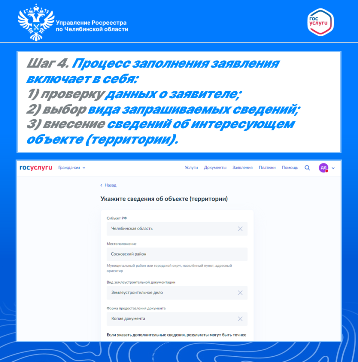 Доступ к сведениям из ГФДЗ стал максимально удобным | Фотография 7